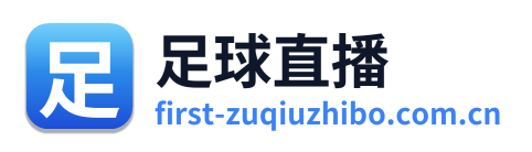 足球直播